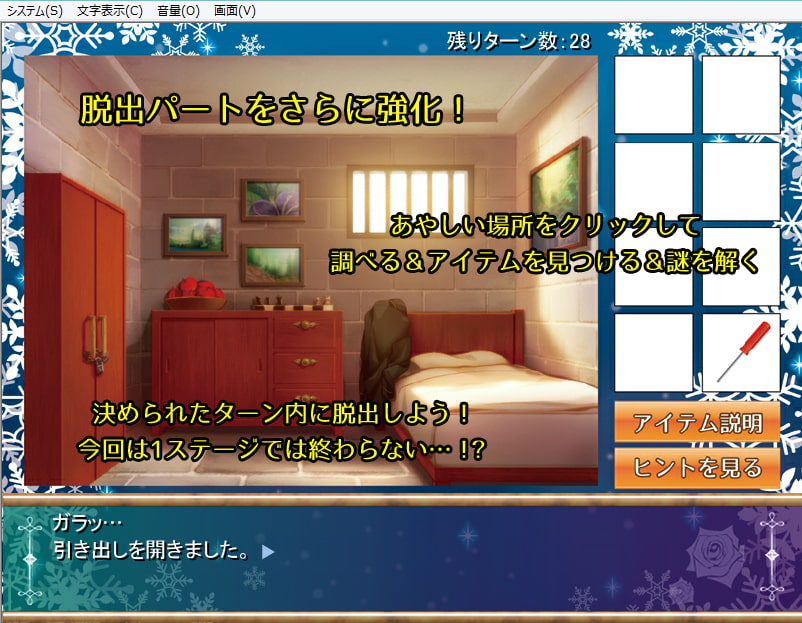 ある童話からの脱出～白雪編～