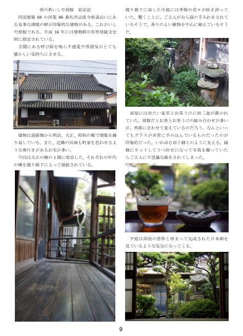 旅館ファンVol. 1