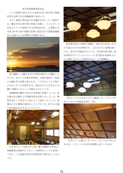 旅館ファンVol. 1