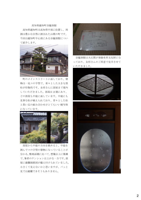 旅館ファンVol.2