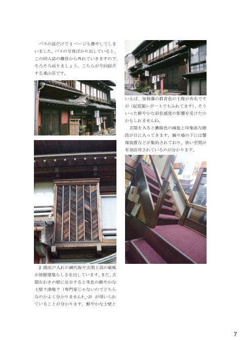 旅館ファンVol.2