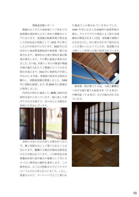 旅館ファンVol.2