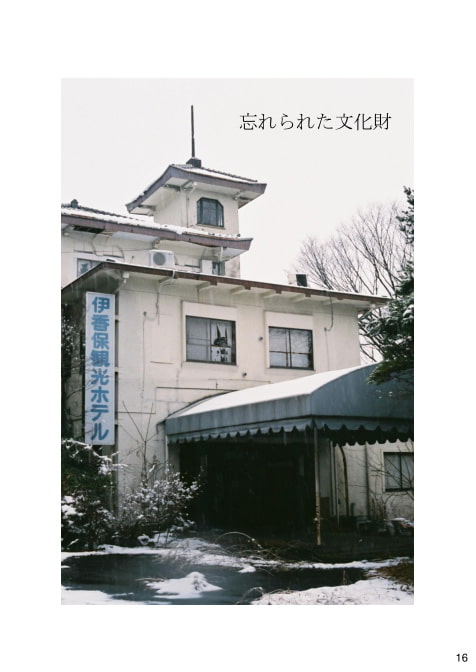 旅館ファンVol.2