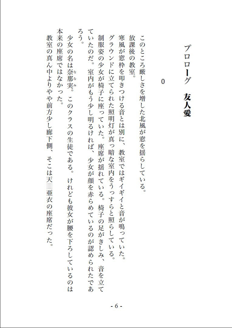 淫獣愛牢――双天女淫恋に墜ちる