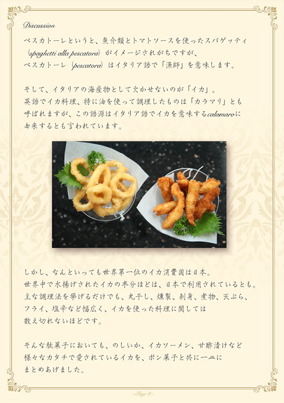 駄菓子だけでフルコースをつくってみた。