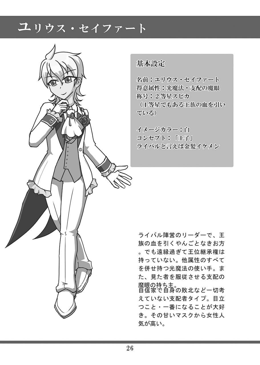 エインワーズ家の従僕たち設定資料集下巻