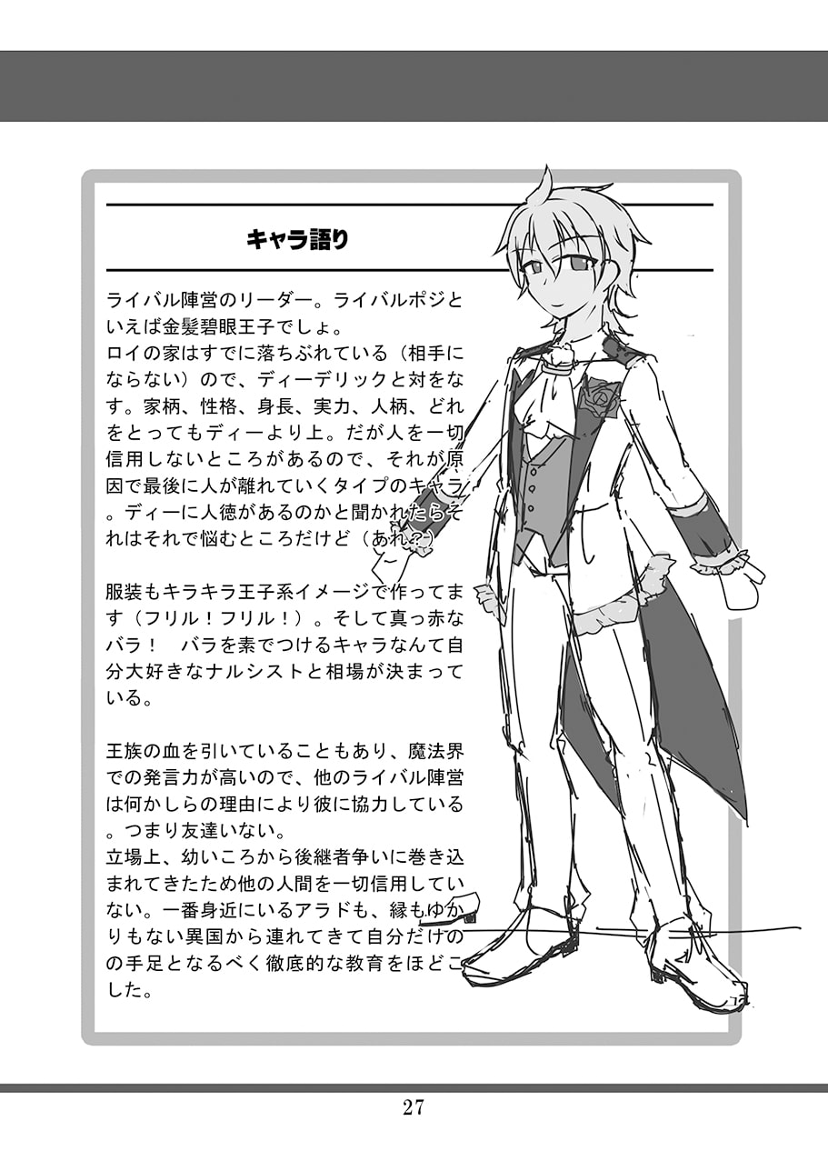 エインワーズ家の従僕たち設定資料集下巻