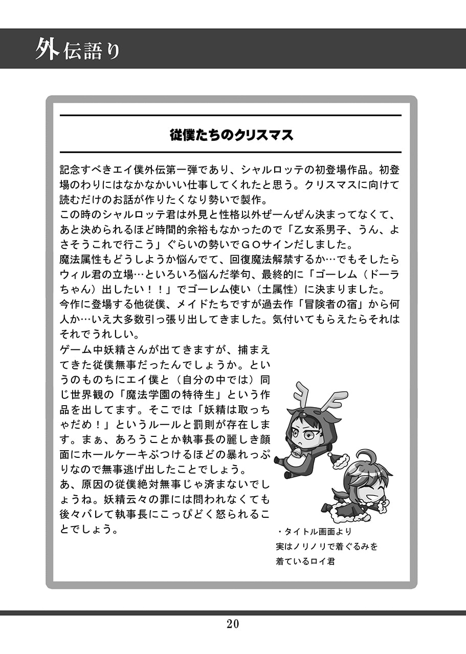 エインワーズ家の従僕たち設定資料集下巻