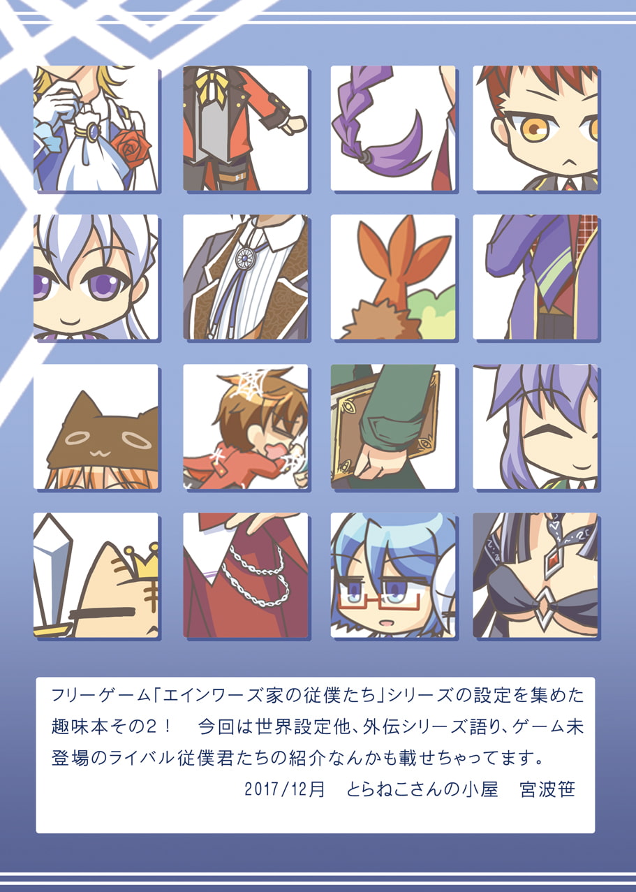 エインワーズ家の従僕たち設定資料集下巻