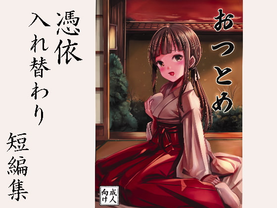 おつとめ