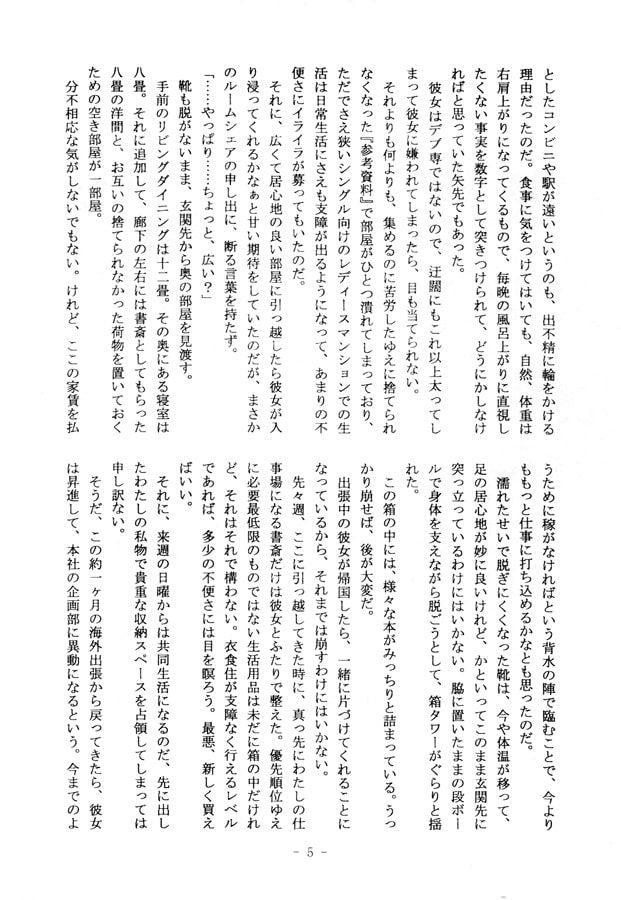 ひとりで住むには広すぎる