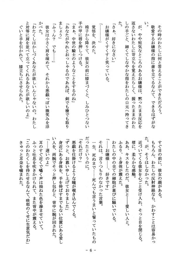 あなたの愛したこの星で