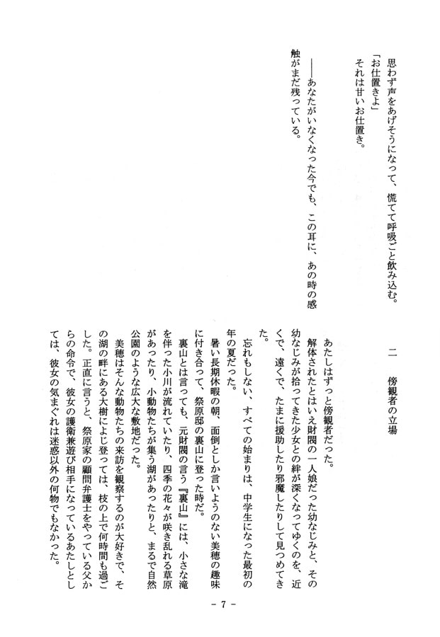 あなたの愛したこの星で