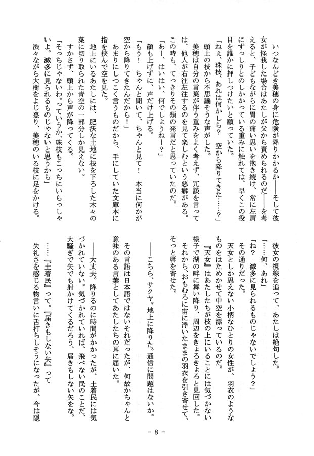 あなたの愛したこの星で