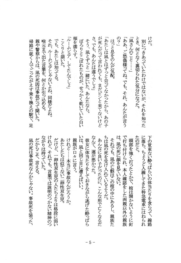 いとしいあなたにお別れを