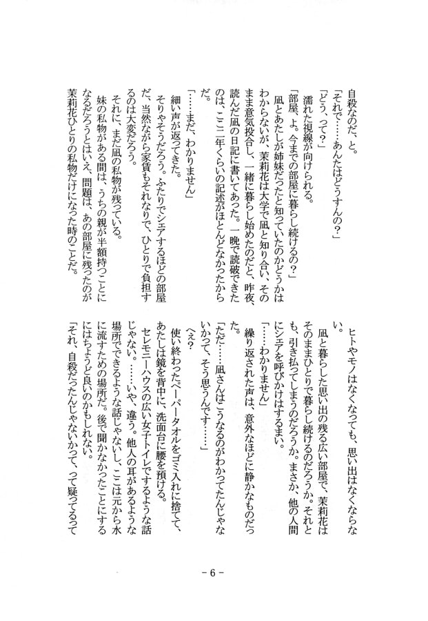 いとしいあなたにお別れを