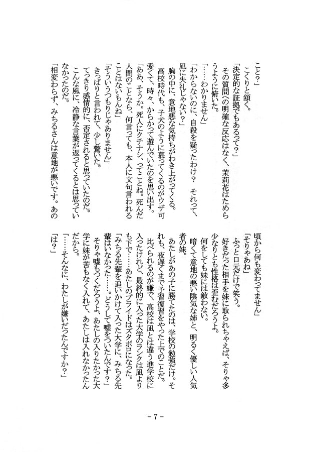 いとしいあなたにお別れを