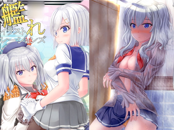 艦○れイラストレーションズ