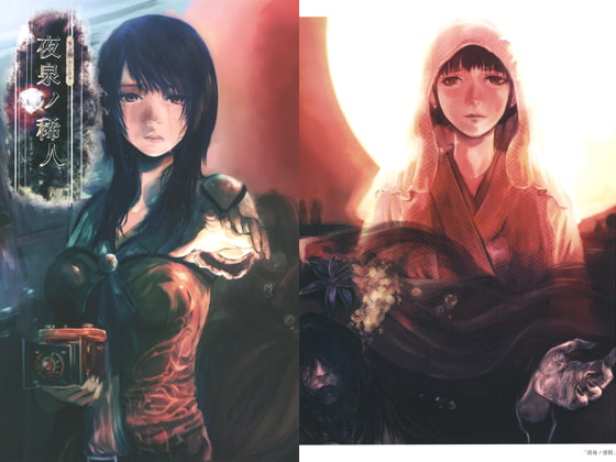 零〜濡○ノ巫女〜画集 夜泉ノ稀人