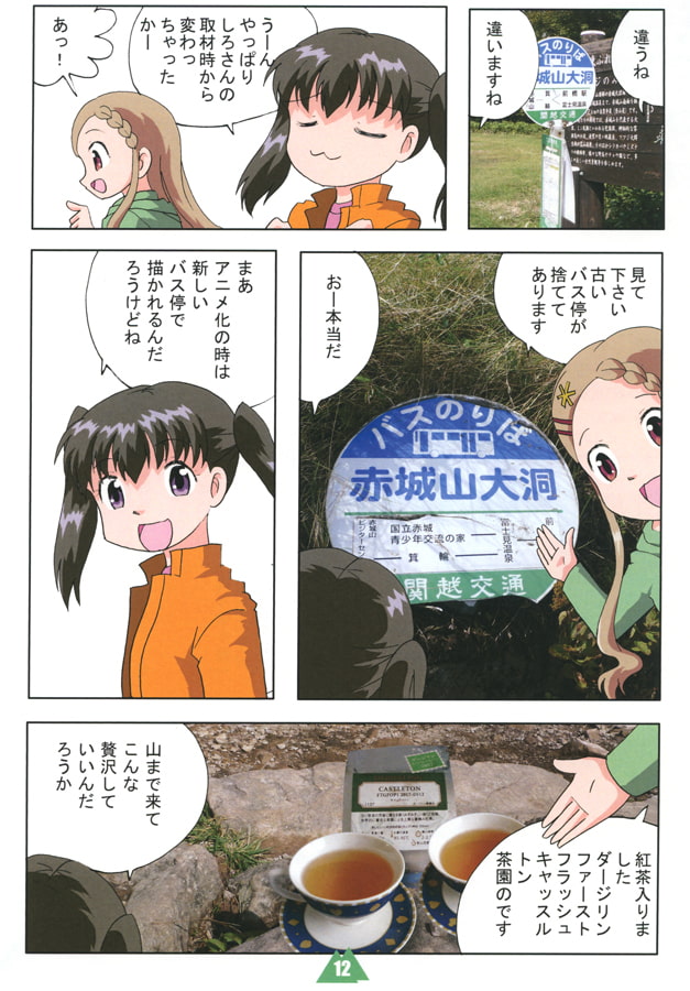 ヤ○ノススメ登山ガイドブック