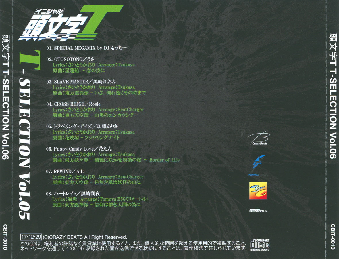 頭文字T T-SELECTION VOL.06