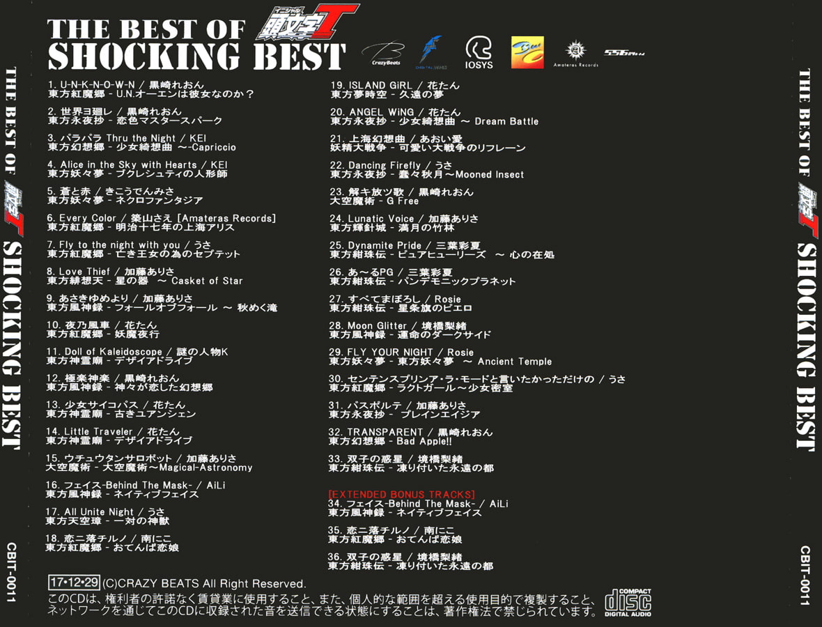 THE BEST OF 頭文字T「SHOCKING BEST」