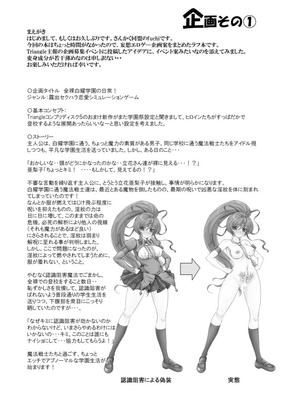 全裸白耀学園の日常