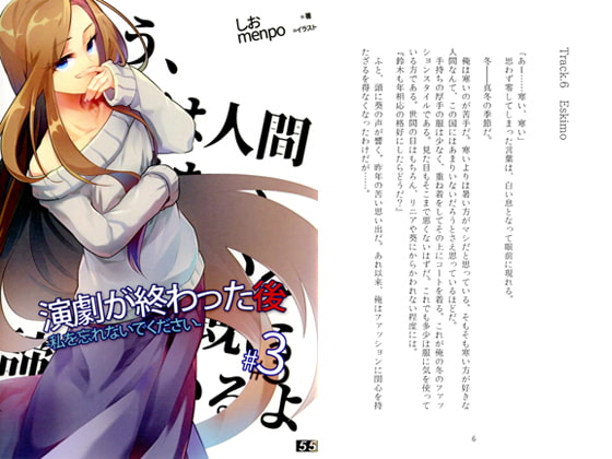 演劇が終わった後 -私を忘れないでください- #3
