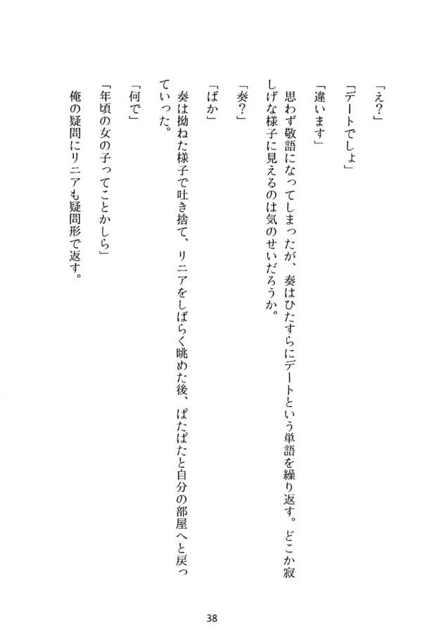 演劇が終わった後 -私を忘れないでください- #3