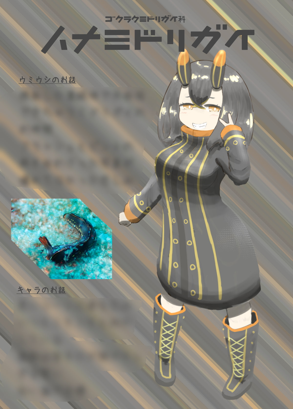 ウミウシ擬人化図鑑2