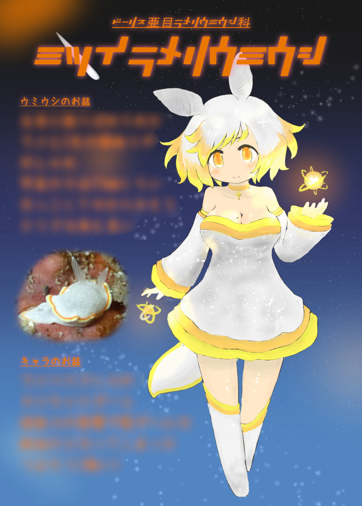 ウミウシ擬人化図鑑2