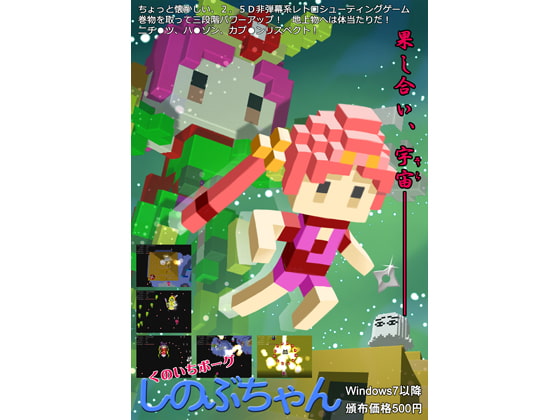 くのいちボーグしのぶちゃん～果たし合い宇宙～