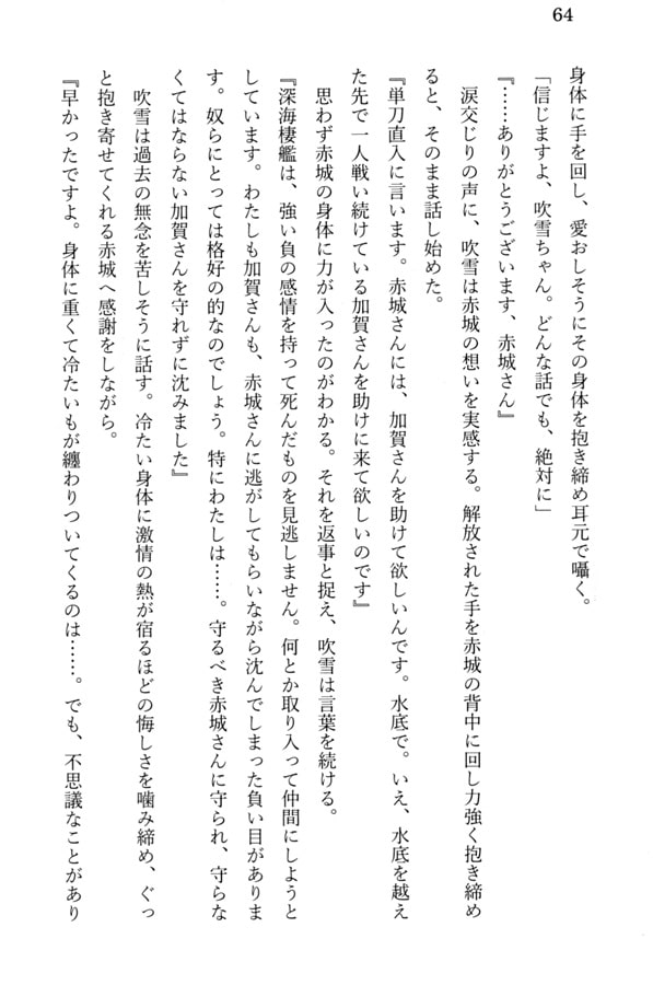 想いは水底を超えて