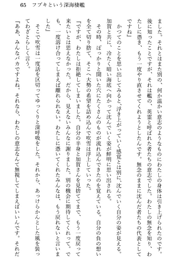 想いは水底を超えて