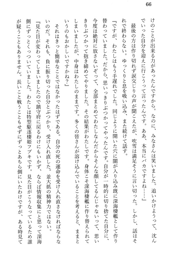 想いは水底を超えて