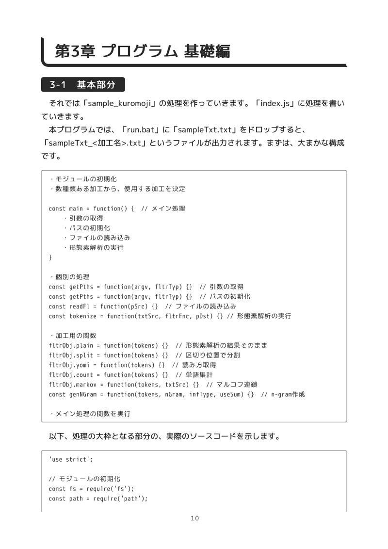 形態素解析器kuromoji.jsで遊ぶ