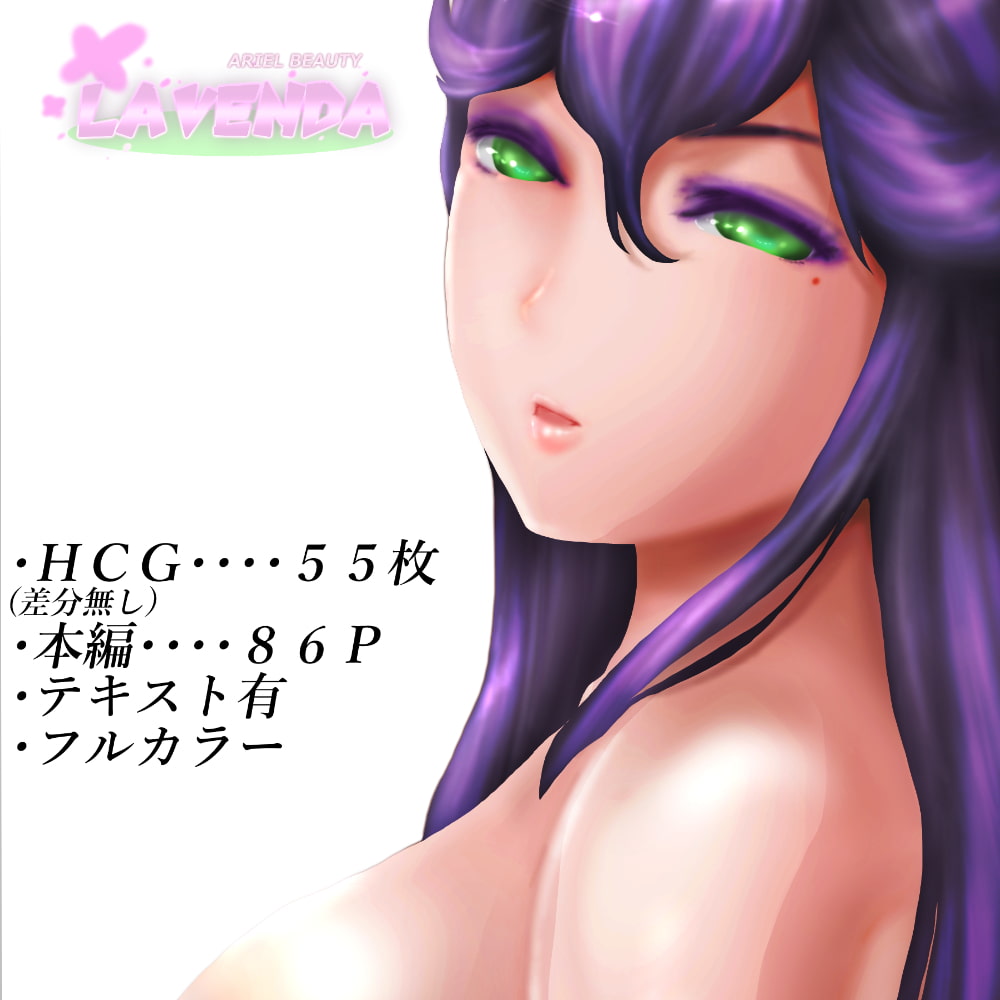 ARIELBEAUTY LAVENDAーラベンダー