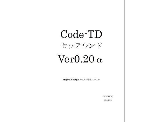 Code-TD ワールド:セッテルンド