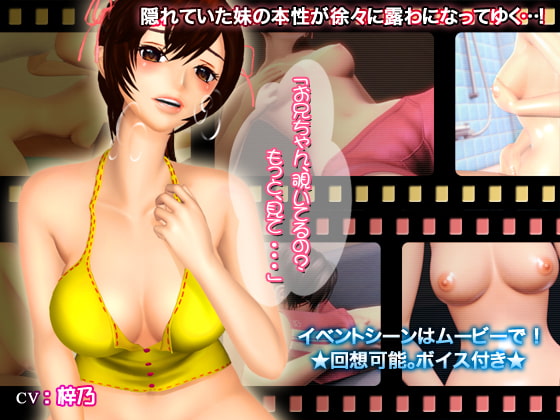 サマー・はうす～変態兄妹、Hな夏時間～