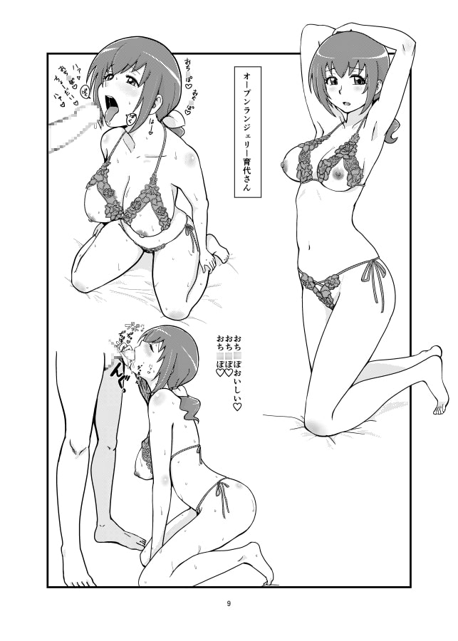 メスしりんだ～vol.07 育代さん本3