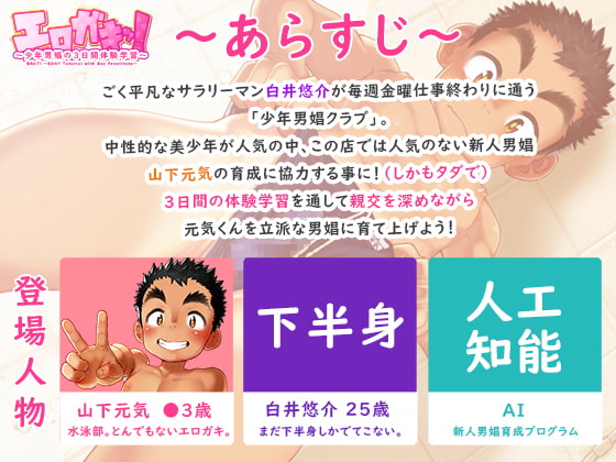 エロガキッ!少年男娼の3日間体験学習～いちにちめ～スマホ向けキャプチャ動画(40分.mp4)