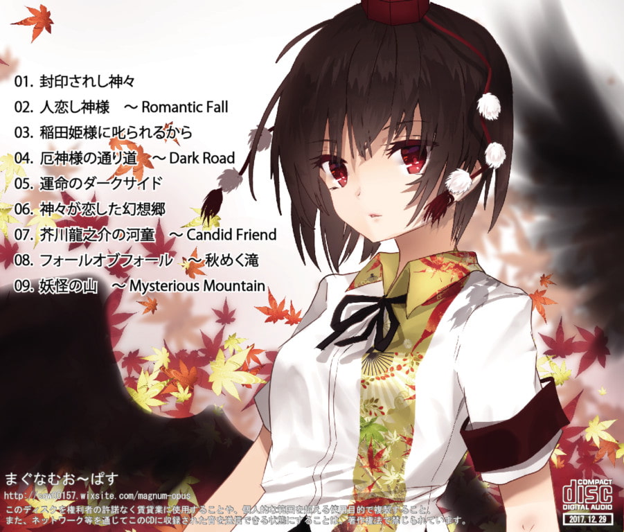 東方神劫記 -上巻- ～ Blind beliefs and twilight of divinity ～