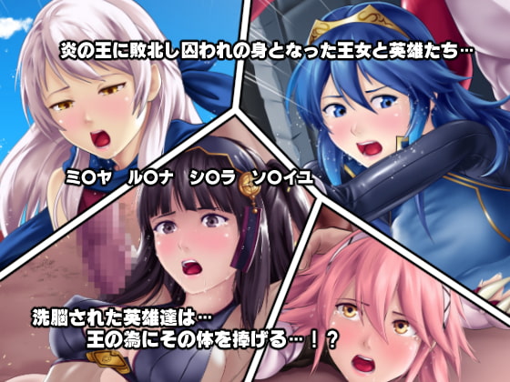 洗脳されてしまった王女と仲間たち