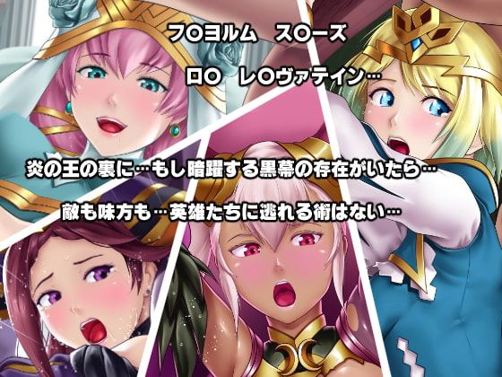 洗脳されてしまった王女と仲間たち