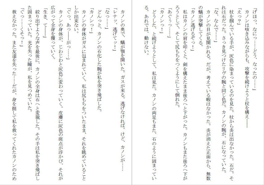 少女捕食～石化し溶かされる女騎士～