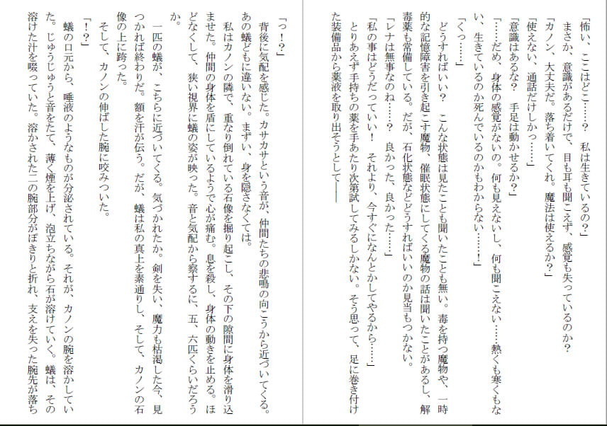 少女捕食～石化し溶かされる女騎士～