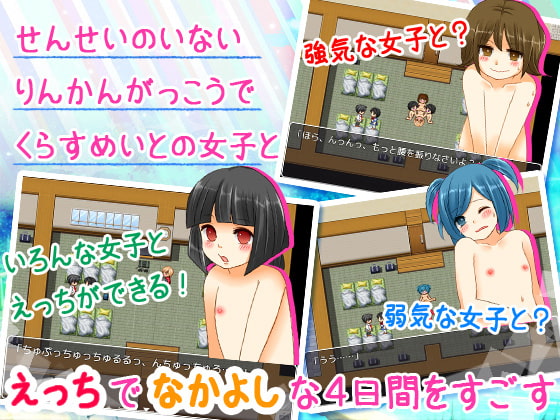 3泊4日!先生が誰もいなくなったとてもエッチな林間学校