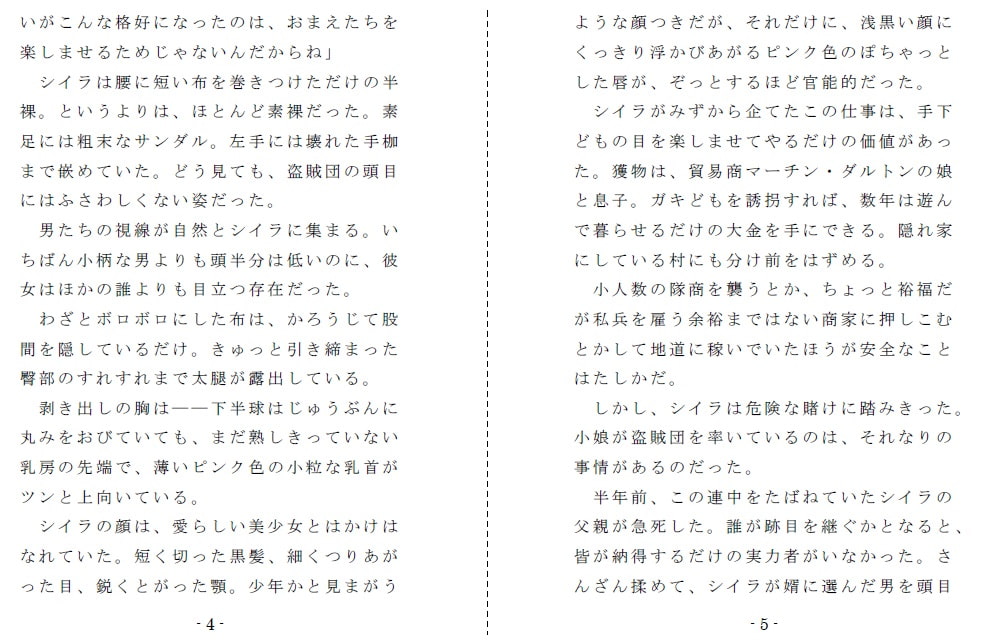 お嬢頭目の婿選び