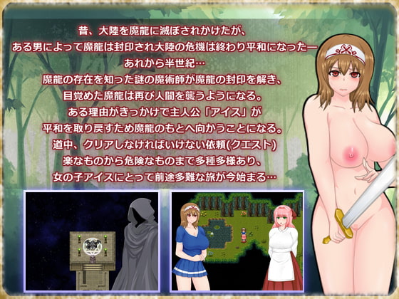 アイス～魔龍クエスト～