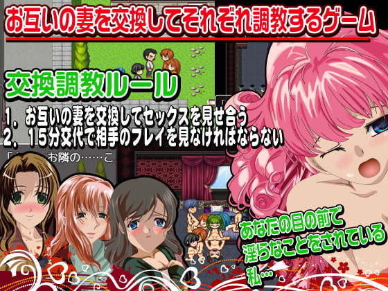 お互いの妻を交換して一緒に調教してみないか?